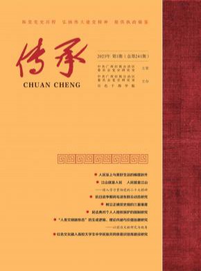 传承杂志
